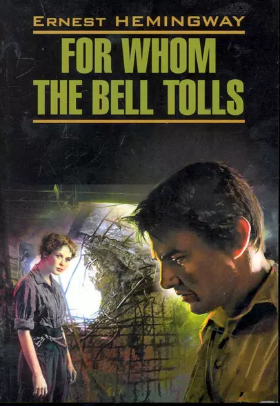 For whom the bell tolls: По ком звонит колокол. Книга для чтения на английском языке - фото 1