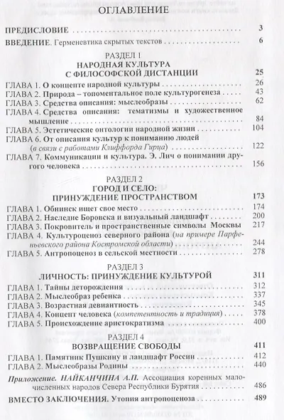 Народная культура. Философско-антропологический подход - фото 2