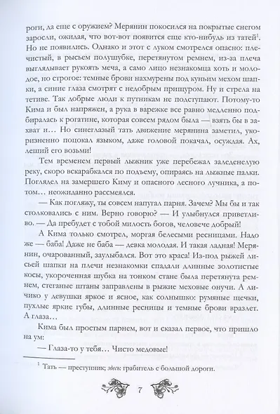 Светорада Медовая - фото 5