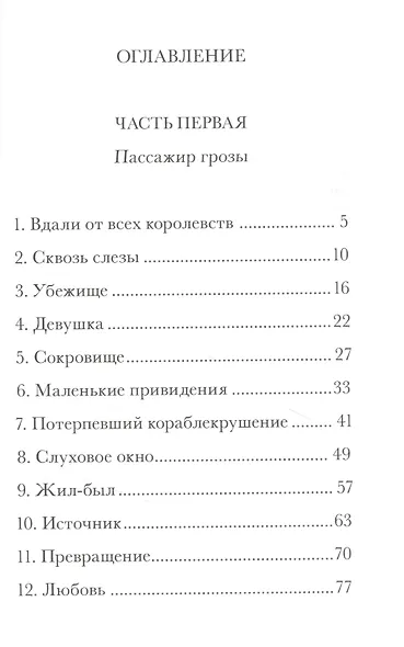 Книга Джошуа Перла - фото 2