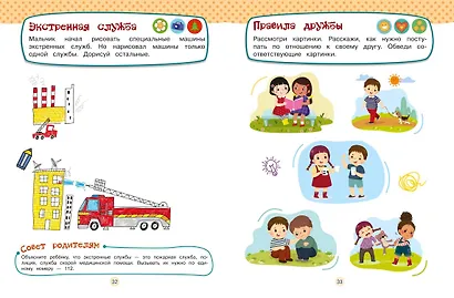 Развивающие задания для детей 6-7 лет - фото 6