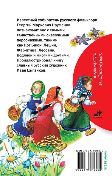 Мифы русского народа - фото 2