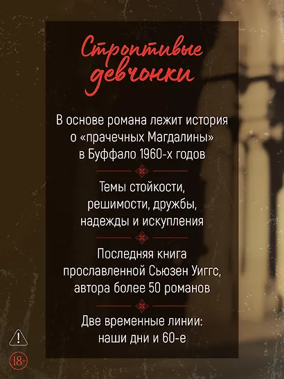 Строптивые девчонки - фото 5