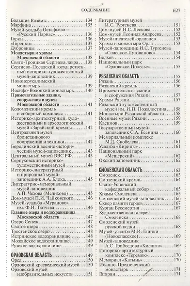 1000 мест России, которые нужно увидеть: путеводитель - фото 5