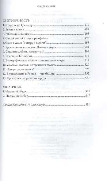 Муки науки: ученый и влась, ученый и деньги, ученый и мораль - фото 3