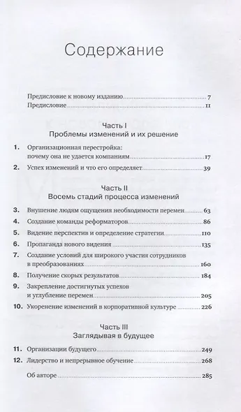 Впереди перемен: Как успешно провести организационные преобразования - фото 2