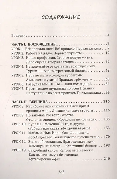 Путешествие сквозь пальмы и алмазы. Начни все сначала - фото 3