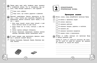 Русский язык. Функциональная грамотность. 1 класс - фото 4