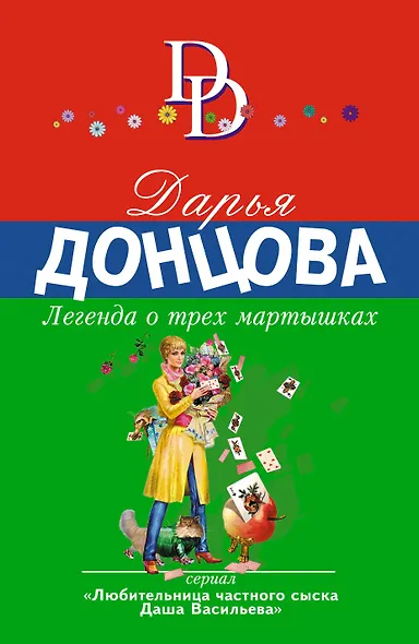 Легенда о трех мартышках - фото 1