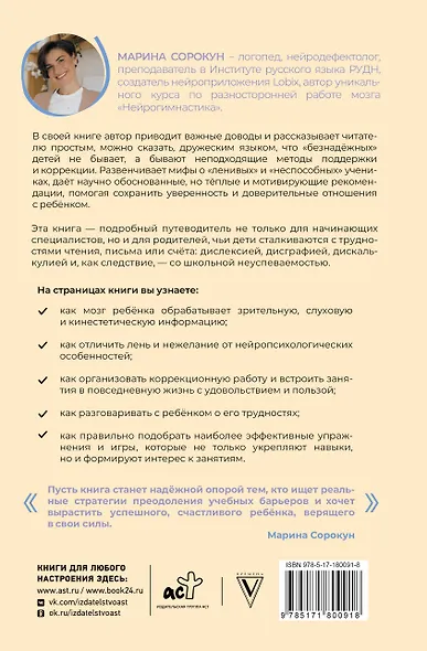 Разблокируй своего ребенка: преврати дислексию и дисграфию в суперсилу. Для специалистов и родителей детей 7–12 лет - фото 2