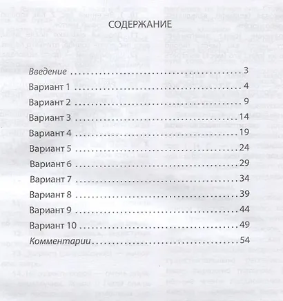 Русский язык 6 кл. Комплексные типовые задания 10 вариантов (мПодгВПР) Свидан (ФГОС) - фото 2