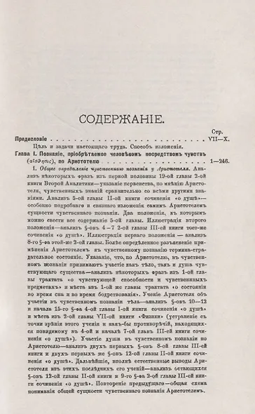 Учение Аристотеля о значении опыта при познании - фото 2