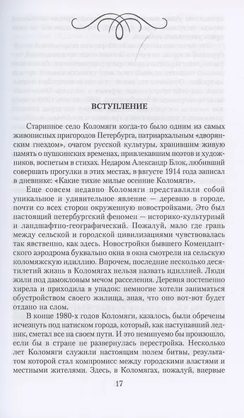 Коломяги. Любопытные факты из истории уникального петербургского предместья - фото 3