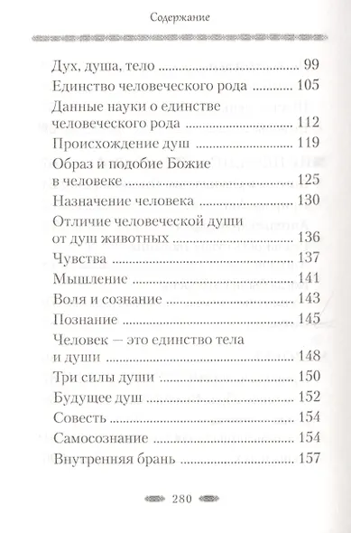 Бог - Творец и Освятитель мира - фото 4