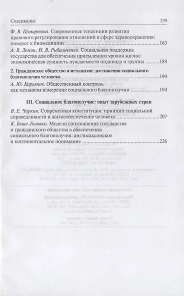 Социальное благополучие человека: правовые параметры. Сборник статей - фото 3