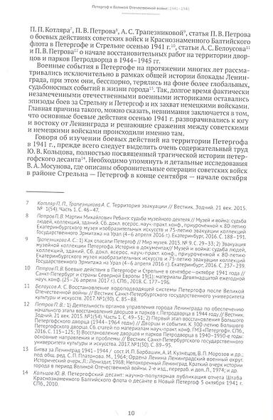 Петергоф в Великой Отечественной войне. 1941-1945 (комплект из 2 книг) - фото 5