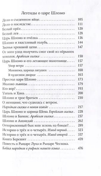 Легенды о царях Давиде и Шломо - фото 4
