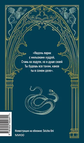 Фауст. Вечные истории - фото 2