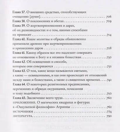 Оккультная философия. Том 2 - фото 9