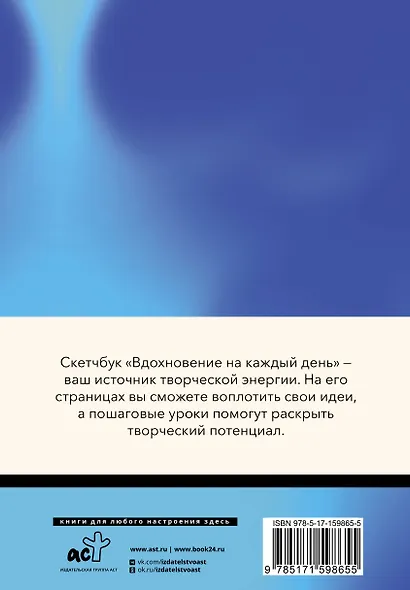 Скетчбук. Вдохновение на каждый день - фото 2