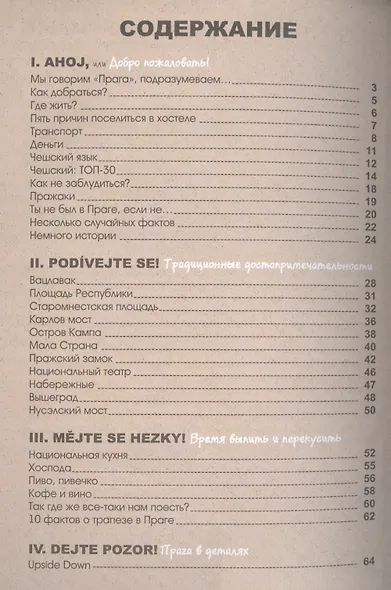 Неформальная Прага. Путеводитель. ТОП-10 - фото 2