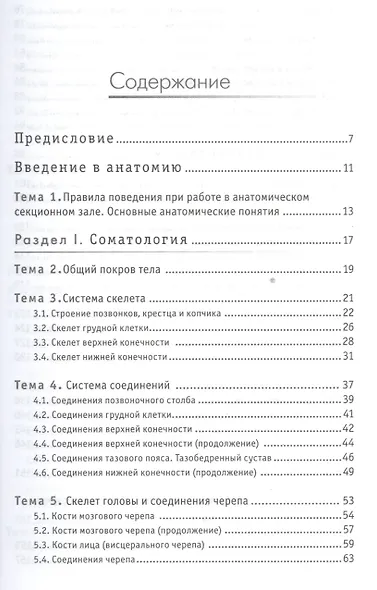 Анатомия. Руководство к занятиям. Учебное пособие - фото 2