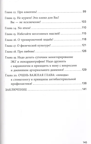 Здоровье дано каждому … с искусственным клапаном сердца. Советы лечащего врача - фото 3