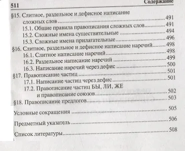 Орфографический словарь с правилами русского языка 30 тысяч слов (м) Булыко - фото 4