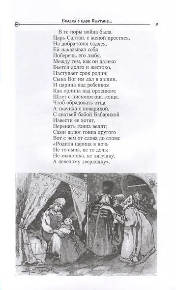 Сказки русских писателей. Аленький цветочек - фото 7