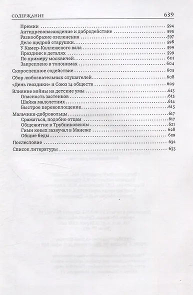 История детства в дореволюционной России. Московские реалии - фото 7