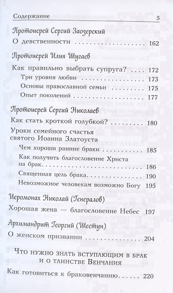 Когда любовь между вами. Мужам и женам. О божественном предназначении мужчины и женщины - фото 4