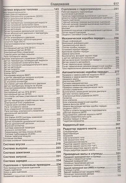 Subaru Impreza. Модели 2WD&4WD 2000-2007 гг. выпуска с двигателями 1,5 л. 1,6 л. 2,0 л. 2,5 л. 2,0 л. TURBO и 2,5 л. TURBO. Включая рестайлинг 2002 и 2005. Руководство по ремонту и техническому обслуживанию - фото 3