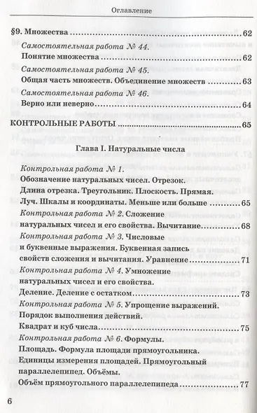 Дидактические материалы по математике. 5 класс. К учебнику Н.Я. Виленкина и др. "Математика. 5 класс. В двух частях" - фото 5
