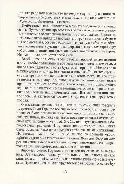 Пловец Снов - фото 6