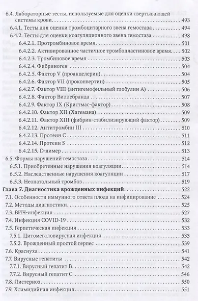 Лабораторные исследования в неонатологии - фото 8