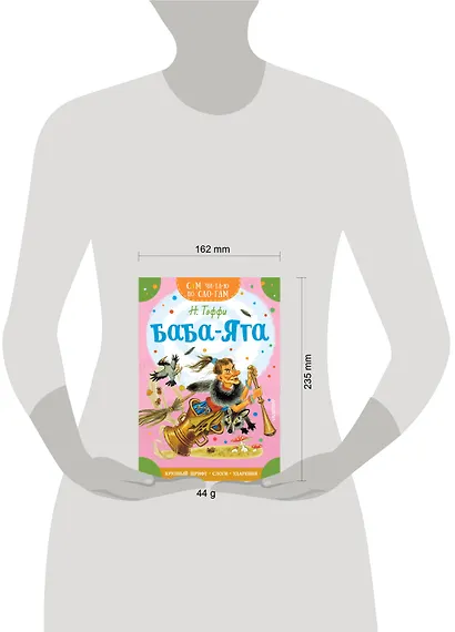 Баба-Яга - фото 5