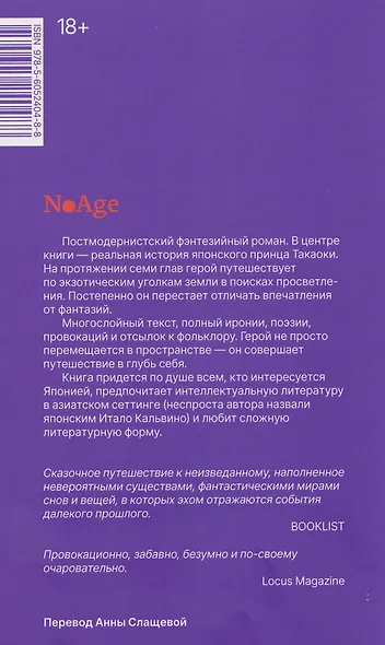 Записки о путешествии принца Такаоки - фото 2