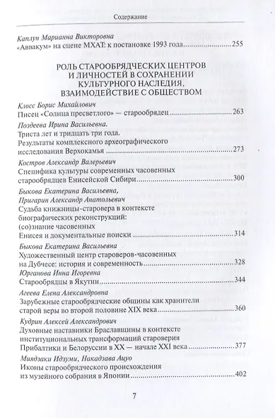 Старообрядчество в истории и культуре России: проблемы изучения - фото 4
