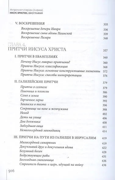 Иисус Христос. Биография - фото 6