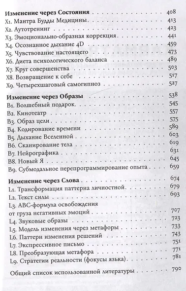 Karmacoach. Краткая версия - фото 7