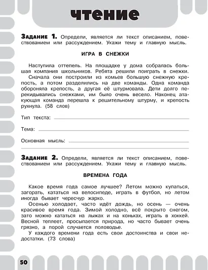Математика. Русский язык. Чтение. Окружающий мир. Английский язык. 2 класс. Комбинированные летние задания. Читательский дневник - фото 12