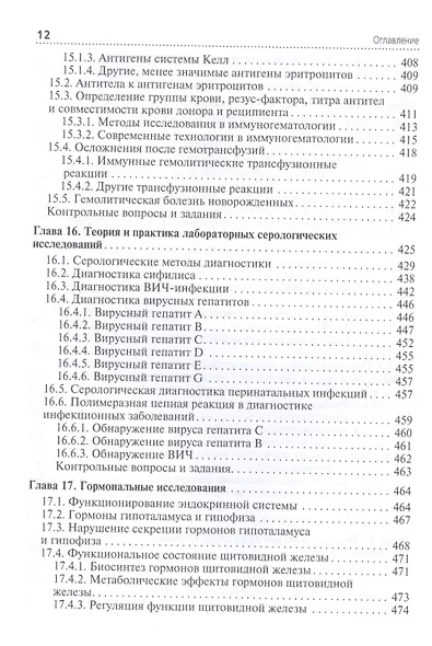 Клиническая лабораторная диагностика: учебник. Том 2 - фото 9