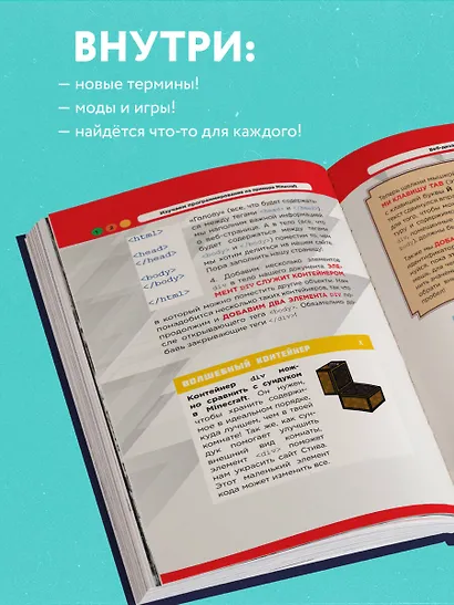 Изучаем программирование на примере Minecraft - фото 6