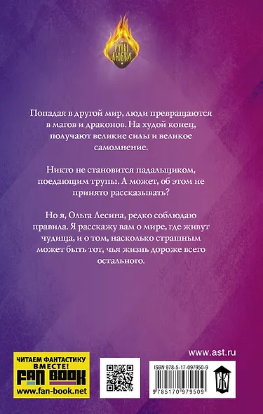 На неведомых тропинках-2. Шаг в пустоту - фото 2
