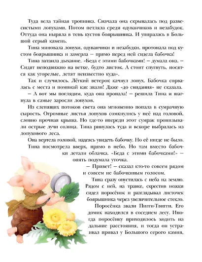 Про уточку Тину и её друзей - фото 9