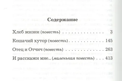 Отец и отчич (Споров) - фото 2