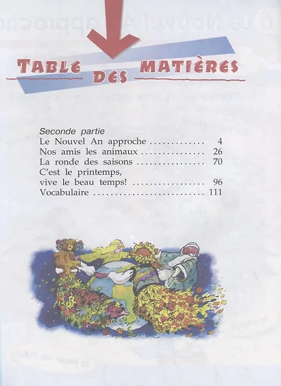 Французский язык. 3 класс. Учебник в 2 частях. Комплект из 2 книг. - фото 4
