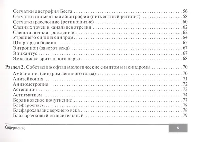 Симптомы и синдромы в офтальмологии - фото 4