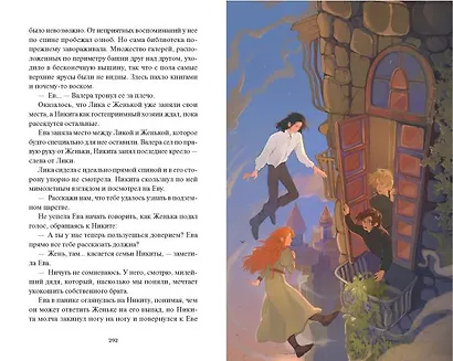 Истинное волшебство. Сад Вия - фото 15