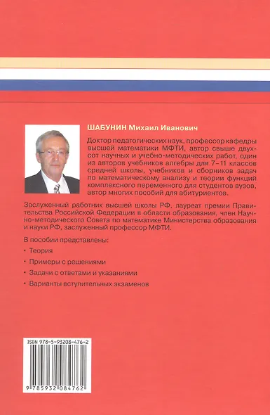 Математика. Пособие для поступающих в вузы. 11-е издание - фото 2